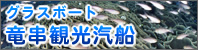 龙串观光轮船