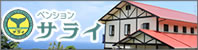 高知县土佐清水市足摺岬的欧风民宿撤菜