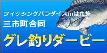 Gres fishing Derby